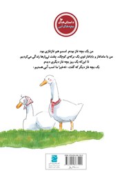 پشت جلد کتاب کتاب بچه غازی که اسب آبی بود پشت جلد کتاب کتاب بچه غازی که اسب آبی بود