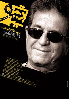 معرفی و دانلود مجله سینما و ادبیات - شماره 24