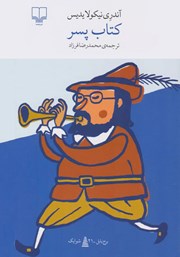 معرفی و دانلود کتاب پسر