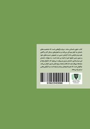 پشت جلد کتاب کتاب چکاوک