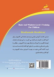 پشت جلد کتاب کتاب آموزش مبانی و ویندوز سطح 1