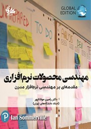 کتاب مهندسی محصولات نرم افزاری
