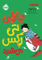 معرفی و دانلود کتاب چارلی تی‌ رکس می‌شود