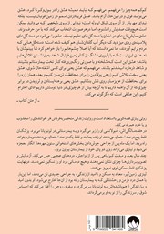 پشت جلد کتاب کتاب این منم! پشت جلد کتاب کتاب این منم!
