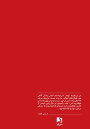 پشت جلد کتاب کتاب جام می و خون دل