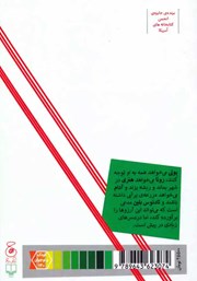 پشت جلد کتاب کتاب برآورندهی آرزو پشت جلد کتاب کتاب برآورندهی آرزو