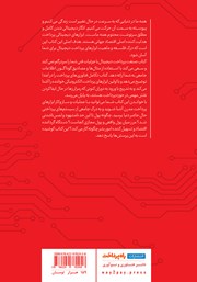 پشت جلد کتاب کتاب صنعت پرداخت دیجیتال پشت جلد کتاب کتاب صنعت پرداخت دیجیتال