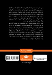 پشت جلد کتاب منظومه سرزمین بیحاصل پشت جلد کتاب منظومه سرزمین بیحاصل