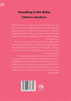پشت جلد کتاب کتاب چیزی درون آب پشت جلد کتاب کتاب چیزی درون آب