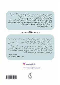 پشت جلد کتاب کتاب از خروس خون تا بوق سگ: توصیههایی ناب برای افزایش درآمد و موفقیت در کسب و کار پشت جلد کتاب کتاب از خروس خون تا بوق سگ: توصیههایی ناب برای افزایش درآمد و موفقیت در کسب و کار