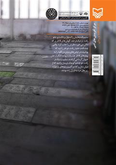 پشت جلد کتاب کتاب خاک که آدم نیست