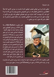 پشت جلد کتاب کتاب خداحافظ پدر پشت جلد کتاب کتاب خداحافظ پدر