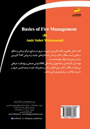 پشت جلد کتاب کتاب مبانی مدیریت حریق پشت جلد کتاب کتاب مبانی مدیریت حریق