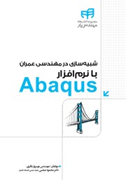 کتاب شبیه سازی در مهندسی عمران با نرم افزار Abaqus