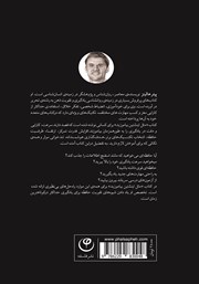 پشت جلد کتاب کتاب مثل اینشتین بیاموزید