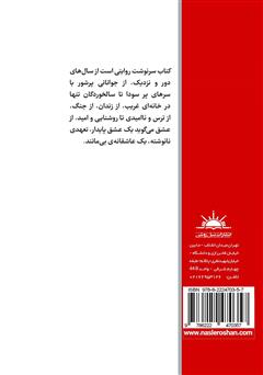پشت جلد کتاب کتاب سرنوشت پشت جلد کتاب کتاب سرنوشت