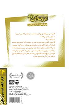 پشت جلد کتاب کتاب غروب آبی رود پشت جلد کتاب کتاب غروب آبی رود