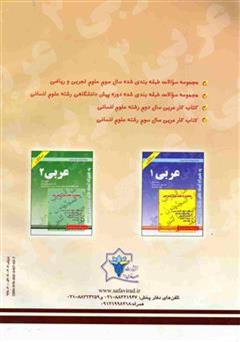 پشت جلد کتاب کتاب کتاب کار عربی (3) سال سوم آموزش متوسطه رشته تجربی - ریاضی