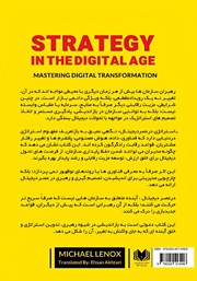 پشت جلد کتاب استراتژی در عصر دیجیتال