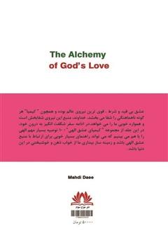 پشت جلد کتاب کتاب کیمیای عشق الهی - جلد دوم