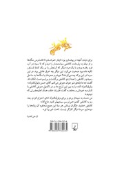 پشت جلد کتاب کتاب سوگواری برای شوالیه‌ها