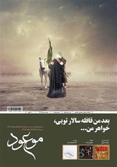 معرفی و دانلود ماهنامه موعود - شماره 188