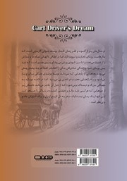 پشت جلد کتاب کتاب رویای گاریچی - جلد دوم پشت جلد کتاب کتاب رویای گاریچی - جلد دوم
