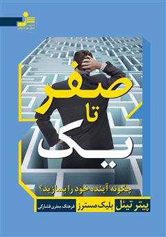 معرفی و دانلود کتاب صفر تا یک