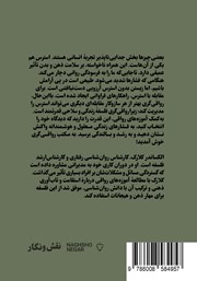 پشت جلد کتاب کتاب رواقیگری و کاهش استرس پشت جلد کتاب کتاب رواقیگری و کاهش استرس