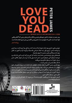پشت جلد کتاب کتاب عاشق مرگ تو هستم