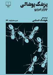 معرفی و دانلود کتاب پزشک پوشالی