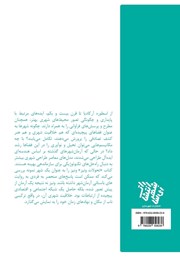 پشت جلد کتاب کتاب تحولات ونیز پشت جلد کتاب کتاب تحولات ونیز