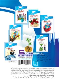 پشت جلد کتاب کتاب تجارت موفق