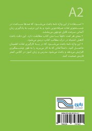 پشت جلد کتاب کتاب واژه نامه آلمانی فارسی STARTEN WIR مقطع A2