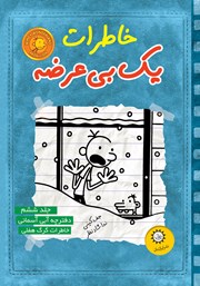 معرفی و دانلود کتاب دفترچه آبی آسمانی، خاطرات گرگ هفلی