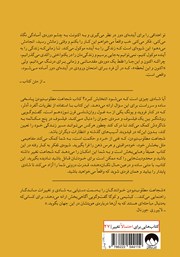 پشت جلد کتاب کتاب شجاعت مطلوب‌ نبودن