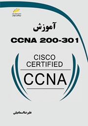 معرفی و دانلود کتاب آموزش CCNA 200-301