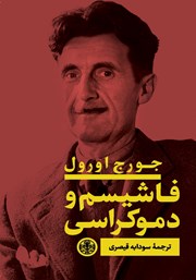 معرفی و دانلود کتاب فاشیسم و دموکراسی