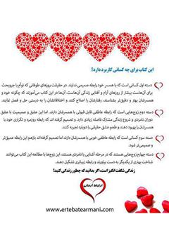 پشت جلد کتاب کتاب همیشه در ماه عسل باشیم