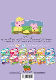 پشت جلد کتاب کتاب دنیای پپا 10: جورج سرما می‌خورد