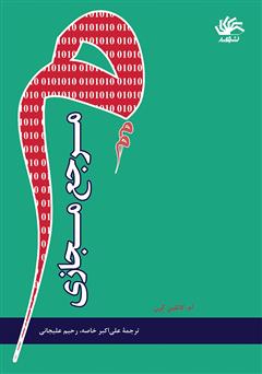 معرفی و دانلود کتاب مرجع مجازی: بهترین رویکردها