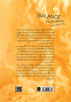 پشت جلد کتاب کتاب تعادل: داستان ایمان، خانواده و زندگی در یک خط