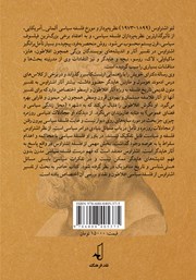 پشت جلد کتاب اشتراوس و افلاطون