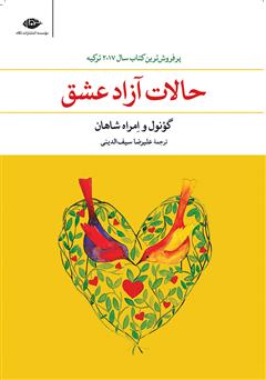 معرفی و دانلود کتاب حالات آزاد عشق