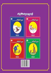 پشت جلد کتاب کتاب جرج کنجکاو به سینما می‌رود