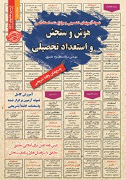 کتاب استخدامی هوش و سنجش و استعداد تحصیلی