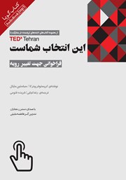 معرفی و دانلود کتاب صوتی این انتخاب شماست