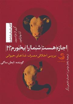 معرفی و دانلود کتاب صوتی اجازه هست شما را بخورم؟!