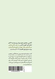 پشت جلد کتاب کتاب حرفه و خانواده