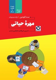 معرفی و دانلود کتاب مهره حیاتی